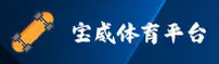 宝威体育官网(BVTY.COM)入口